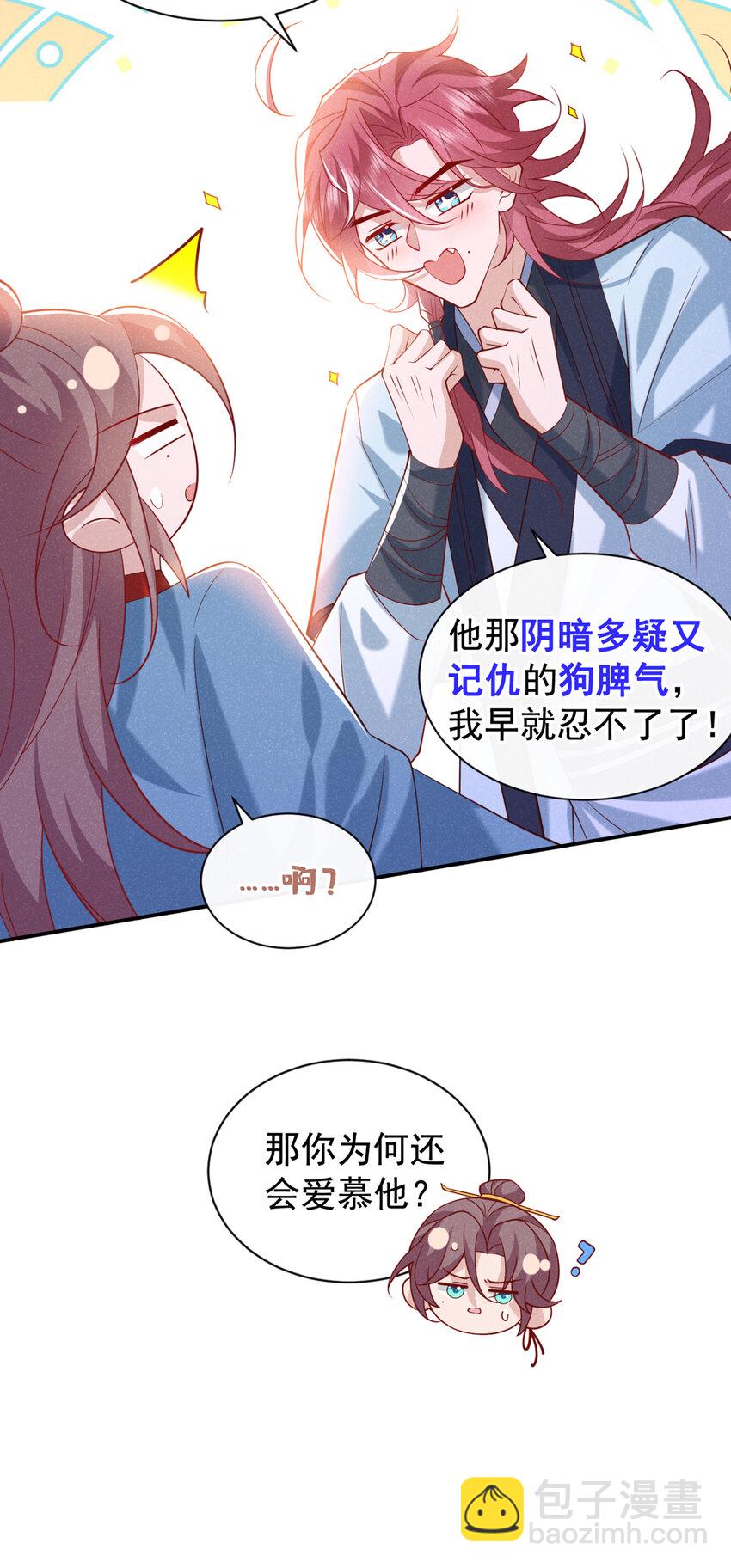 第33话 你想踹了季迟？-第34话