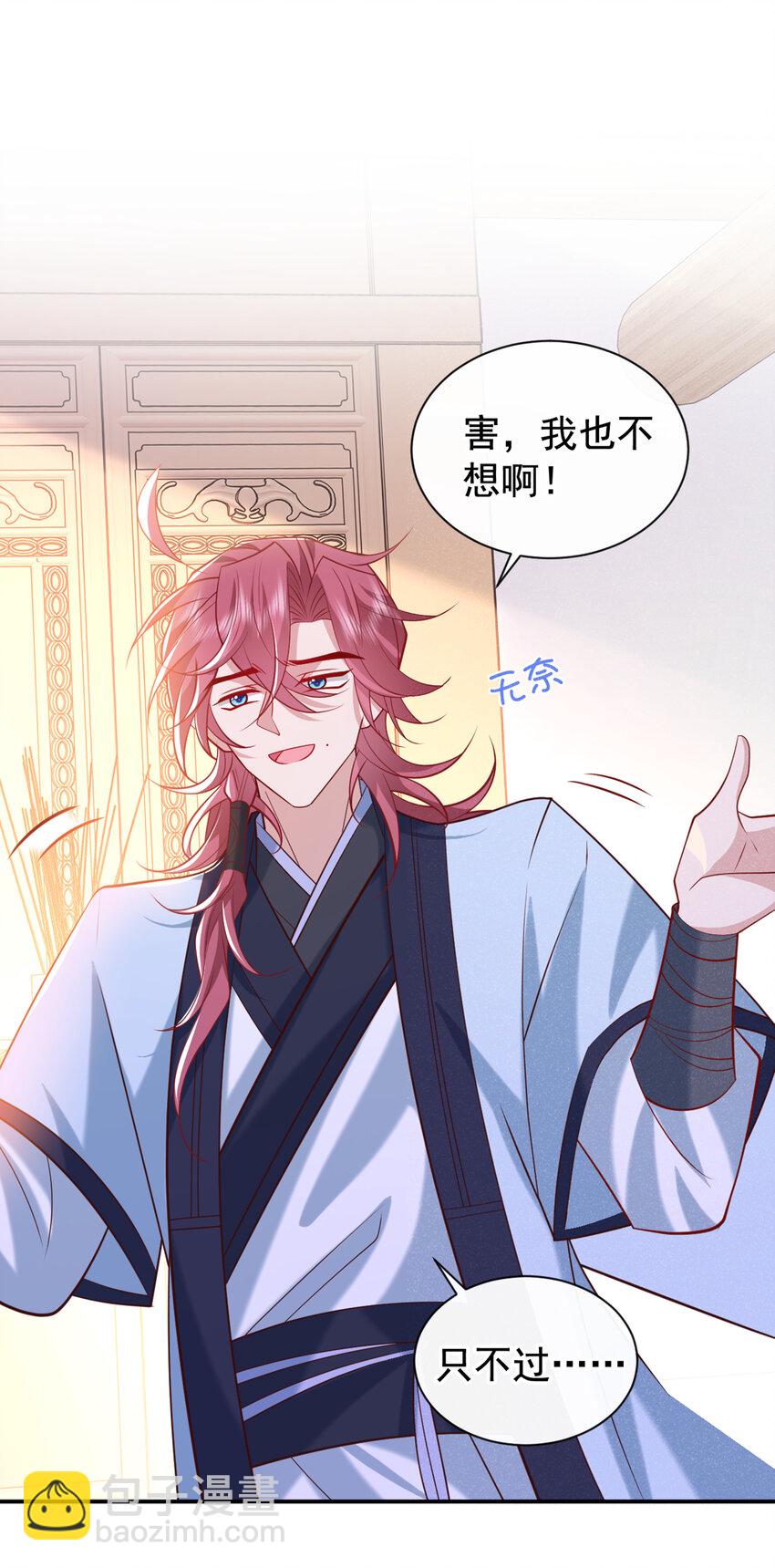 第33话 你想踹了季迟？-第34话