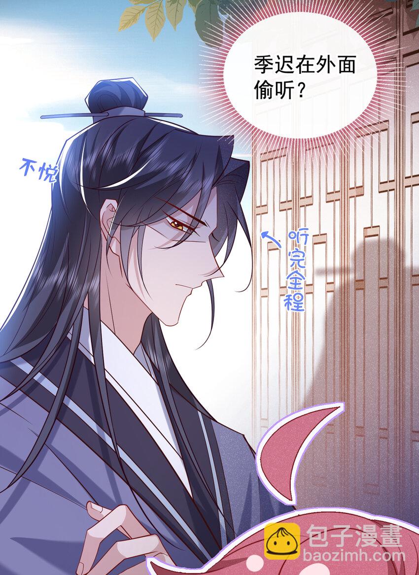 第33话 你想踹了季迟？-第34话