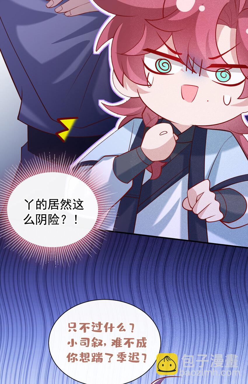 第33话 你想踹了季迟？-第34话