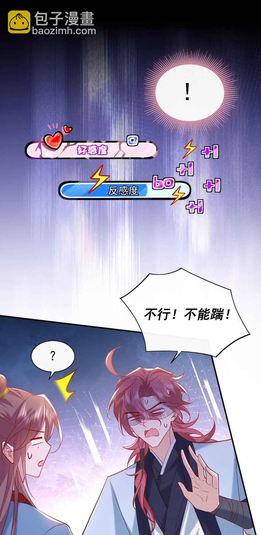 第33话 你想踹了季迟？-第34话