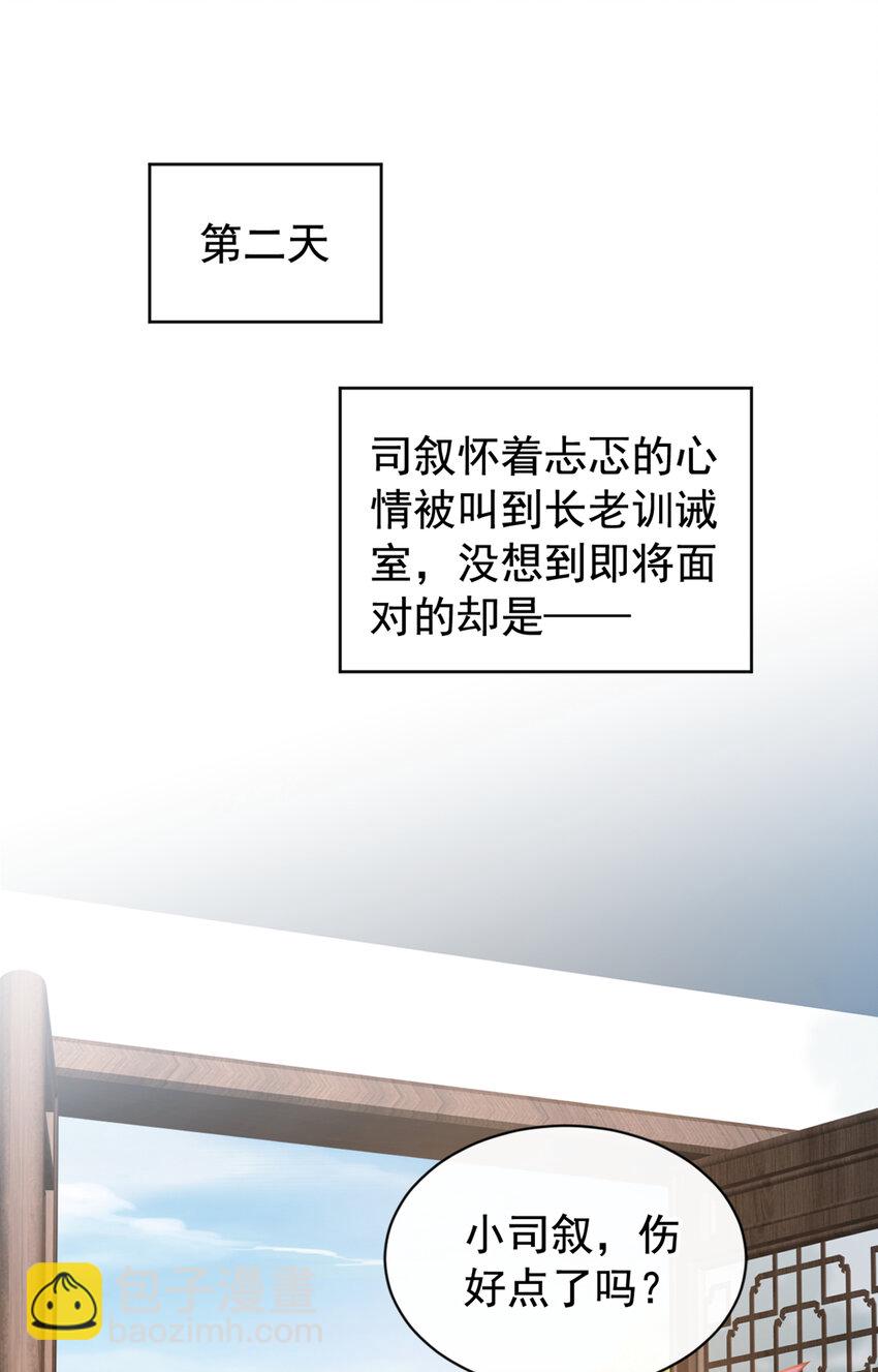 第33话 你想踹了季迟？-第34话