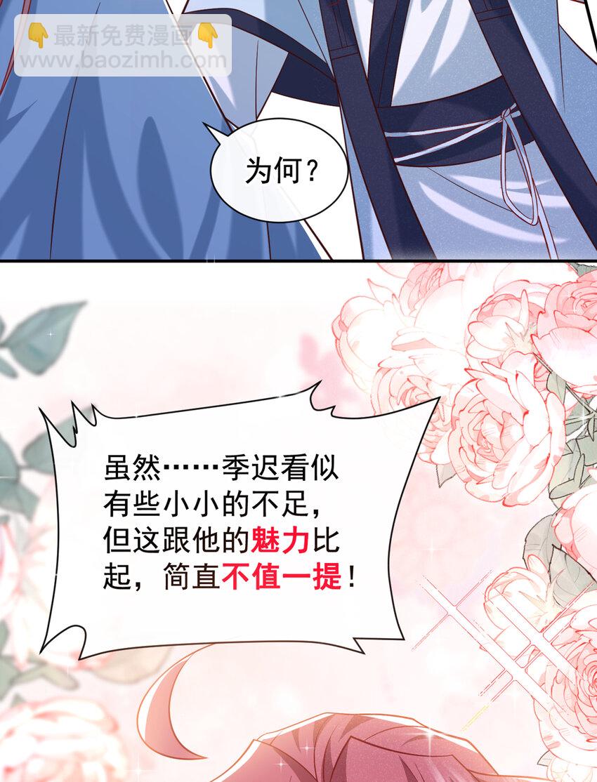 第33话 你想踹了季迟？-第34话