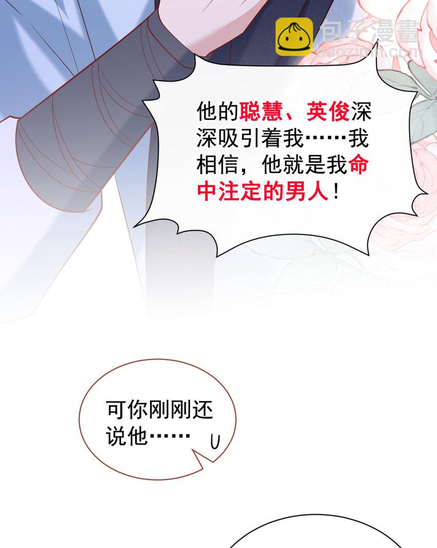 第33话 你想踹了季迟？-第34话