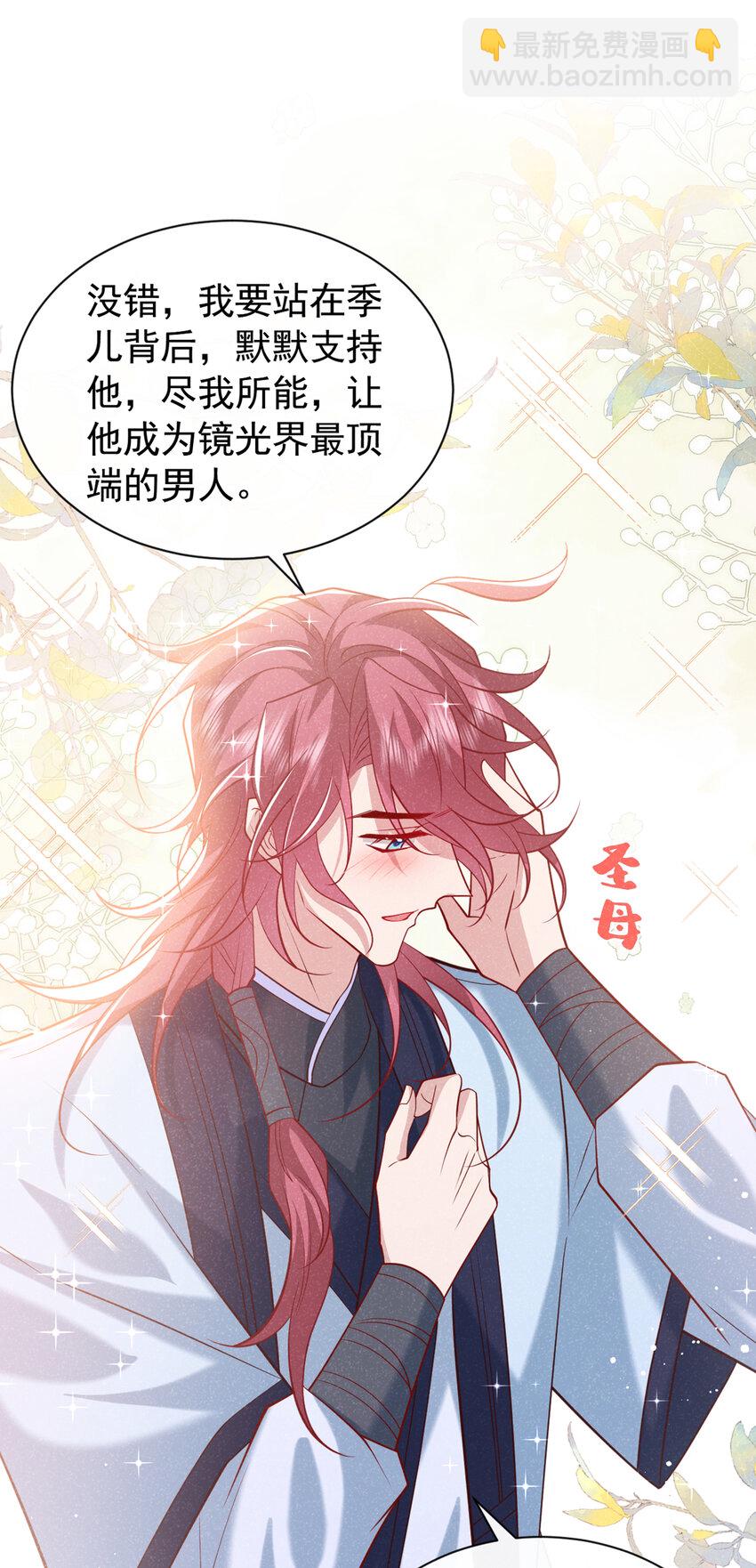 第33话 你想踹了季迟？-第34话