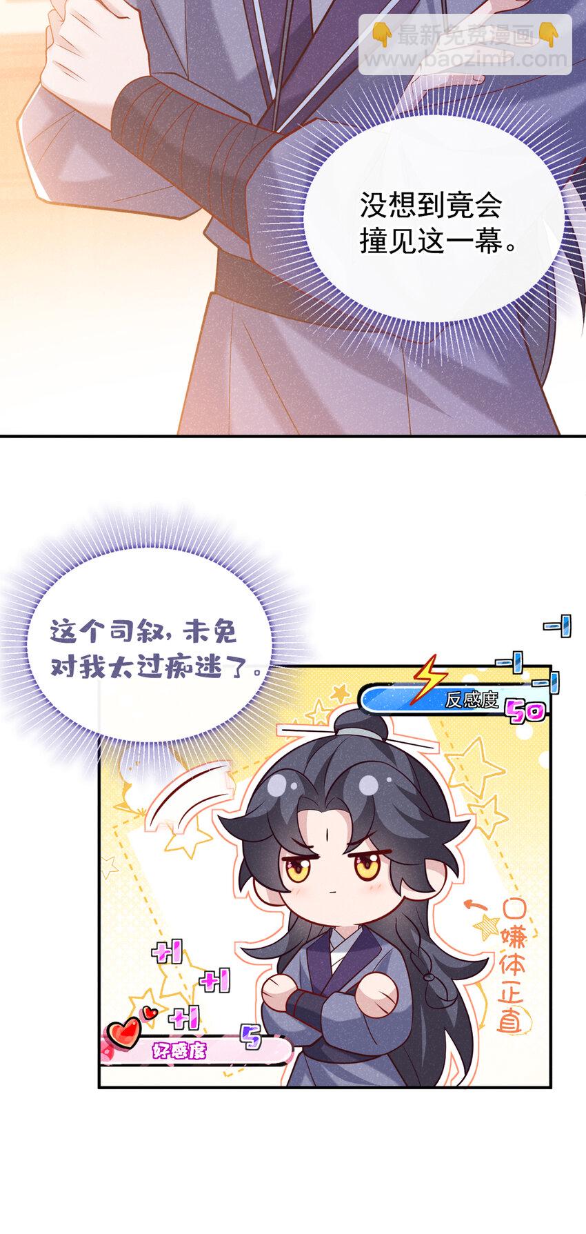 第33话 你想踹了季迟？-第34话