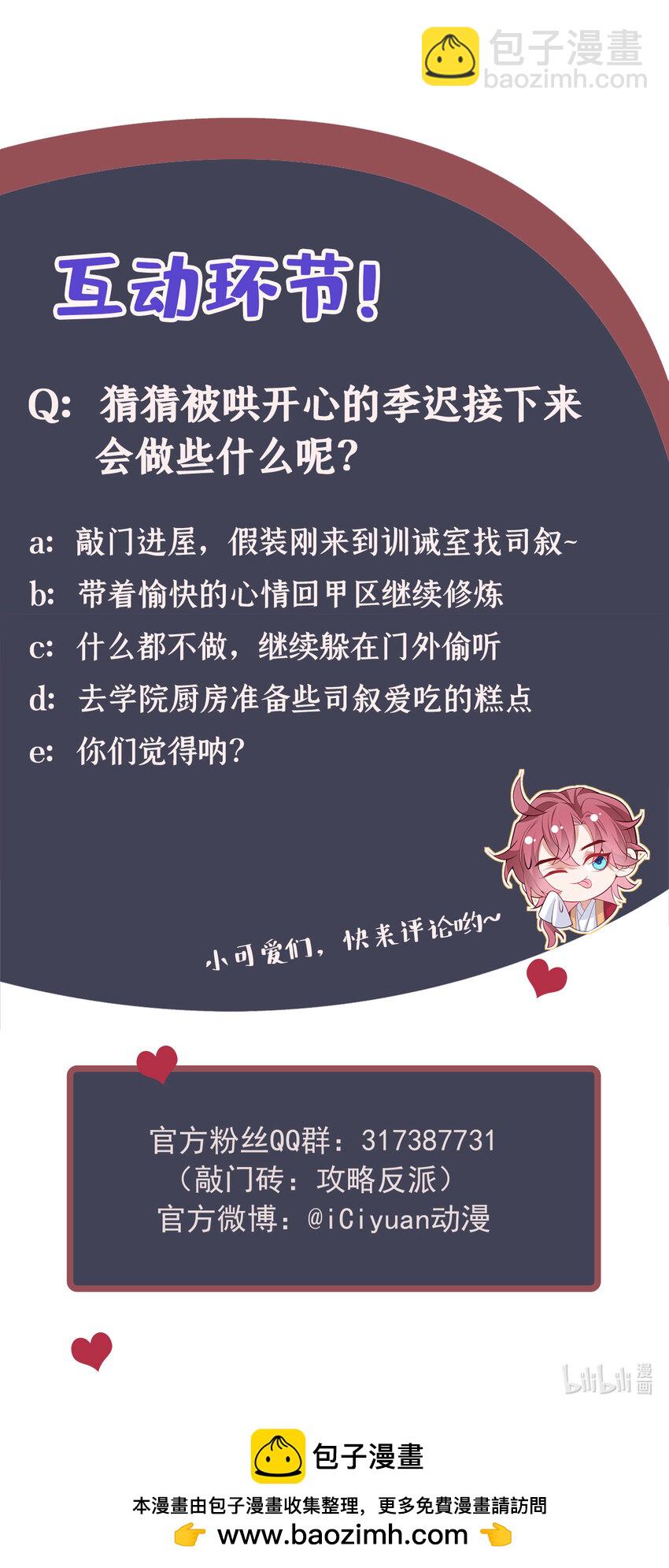 第33话 你想踹了季迟？-第34话