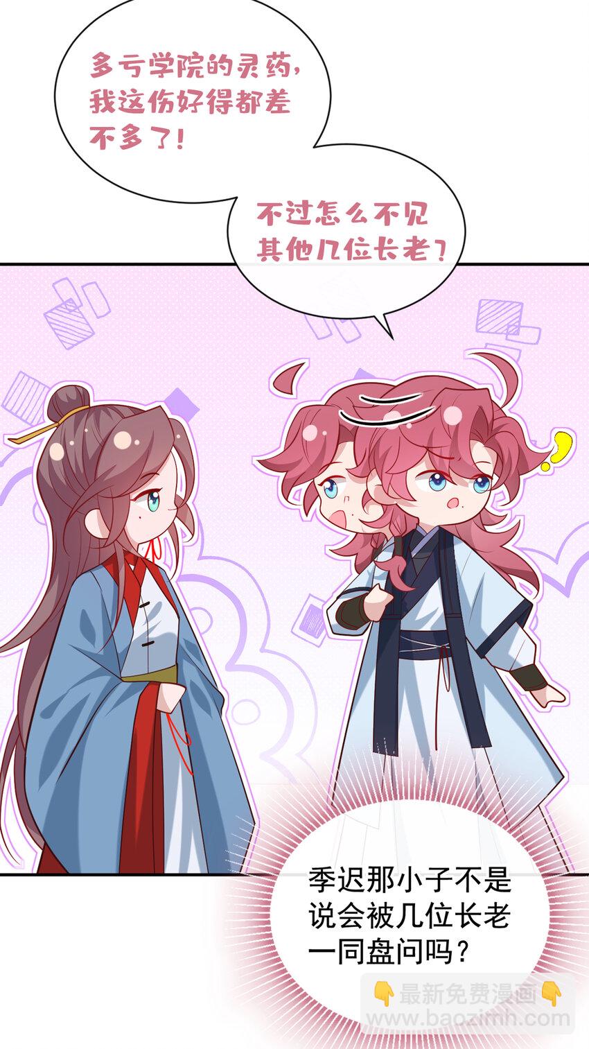 第33话 你想踹了季迟？-第34话