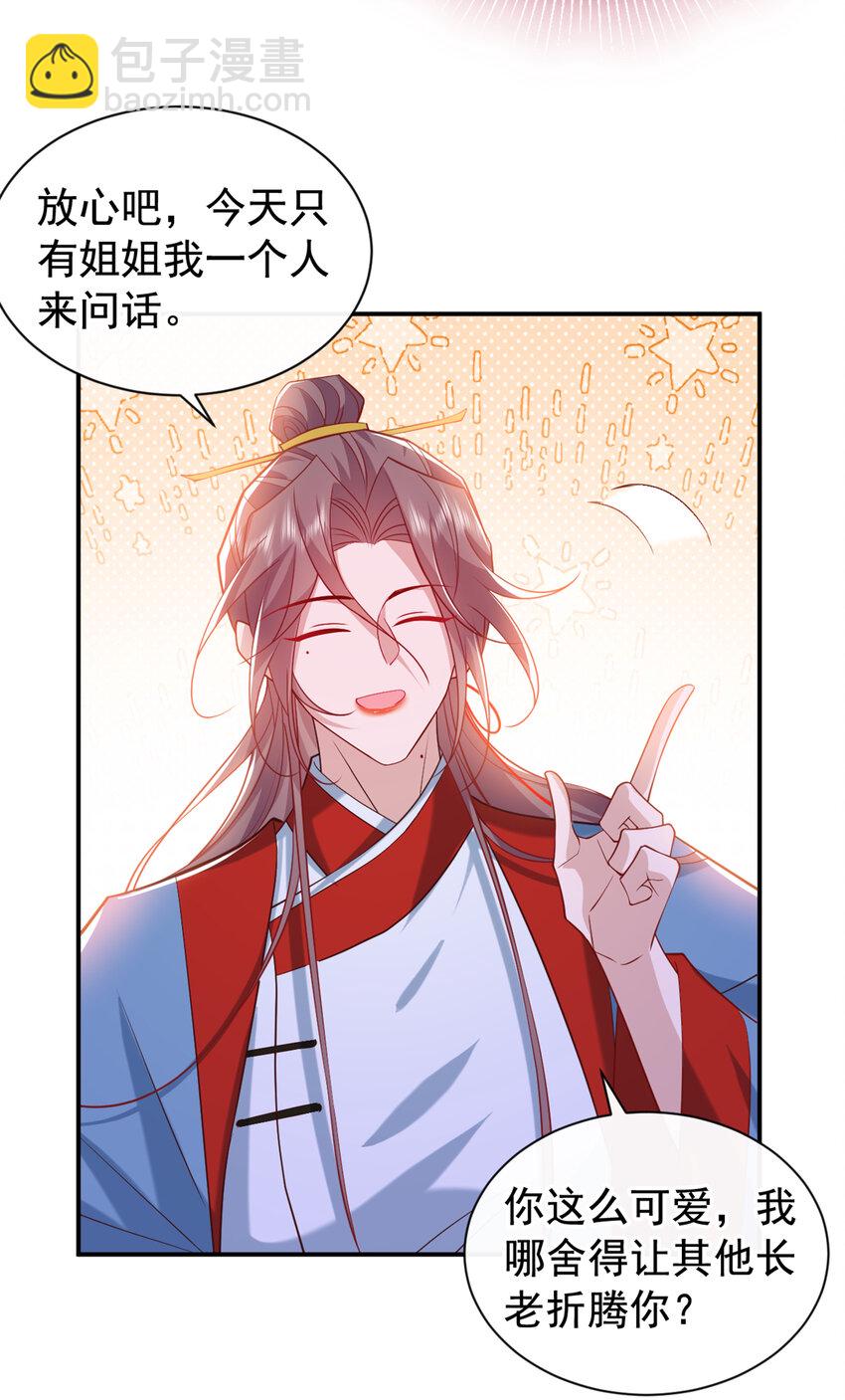 第33话 你想踹了季迟？-第34话