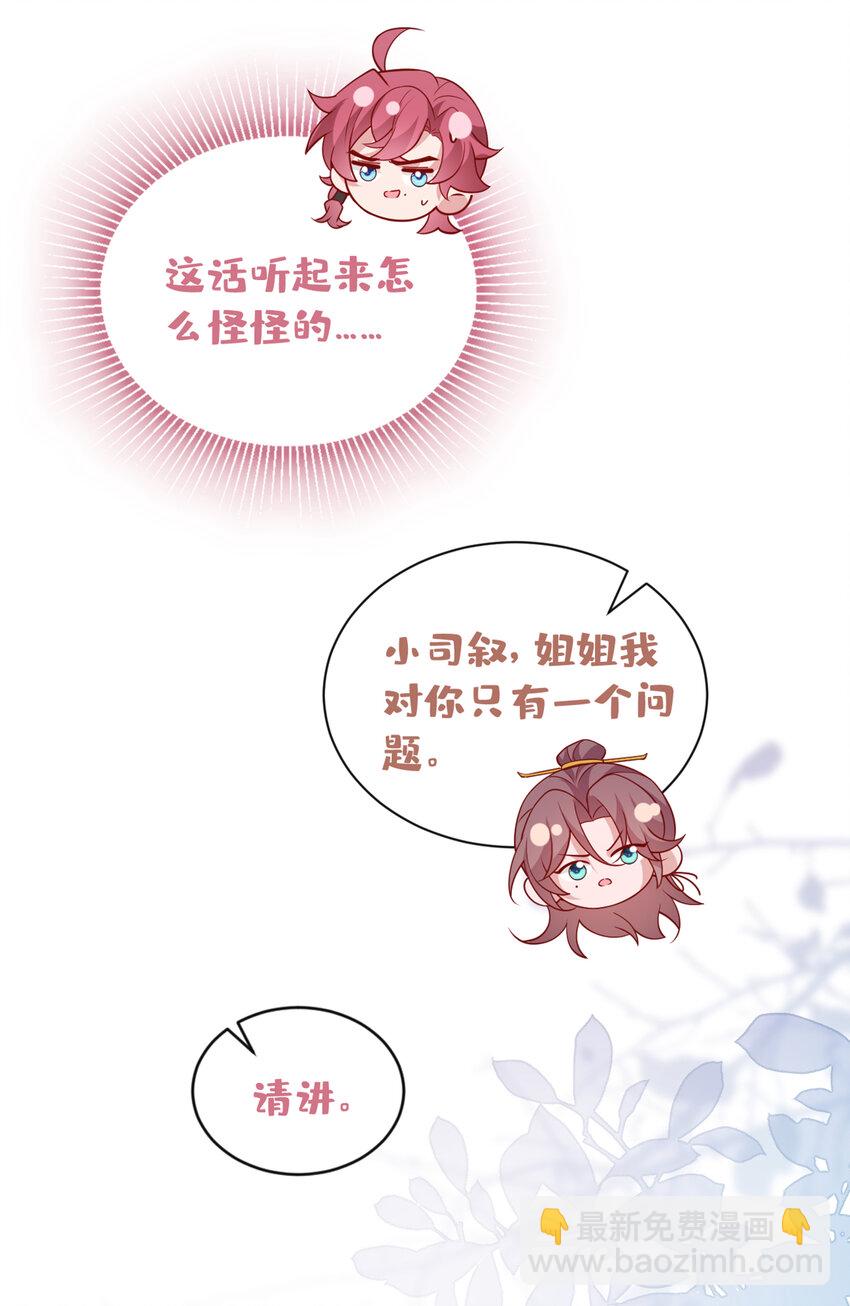 第33话 你想踹了季迟？-第34话