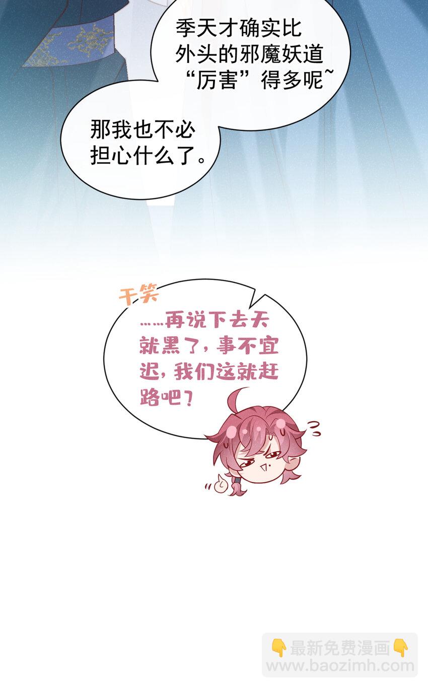 第35话 三人同行？！-第36话