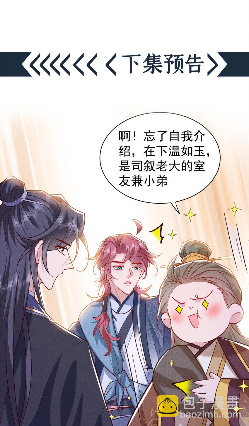 第35话 三人同行？！-第36话