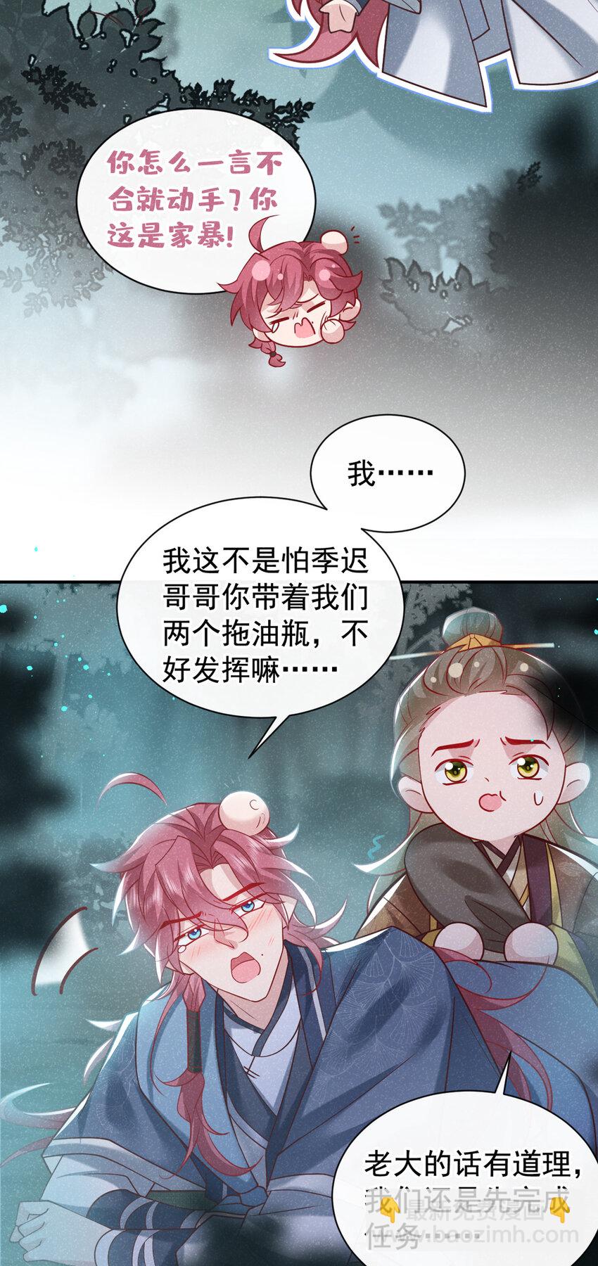 第37话 季迟，你这是家暴！-第38话