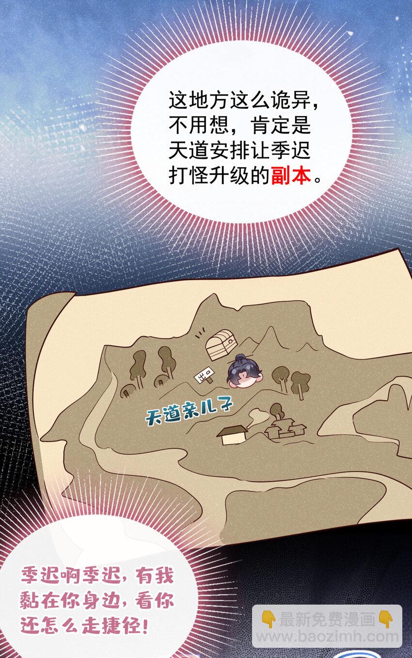 第37话 季迟，你这是家暴！-第38话