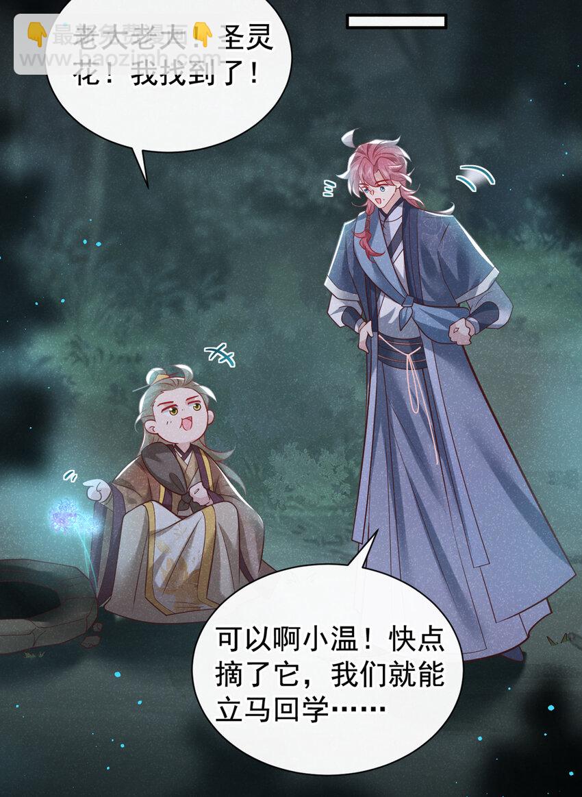 第37话 季迟，你这是家暴！-第38话