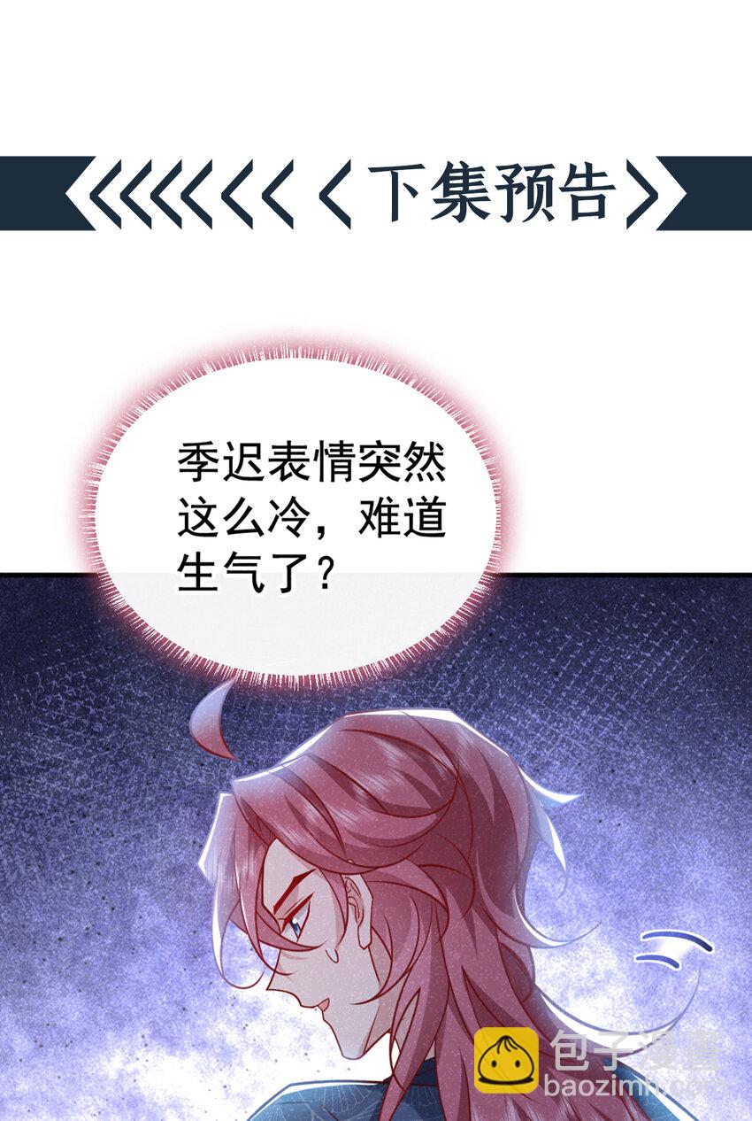 第37话 季迟，你这是家暴！-第38话