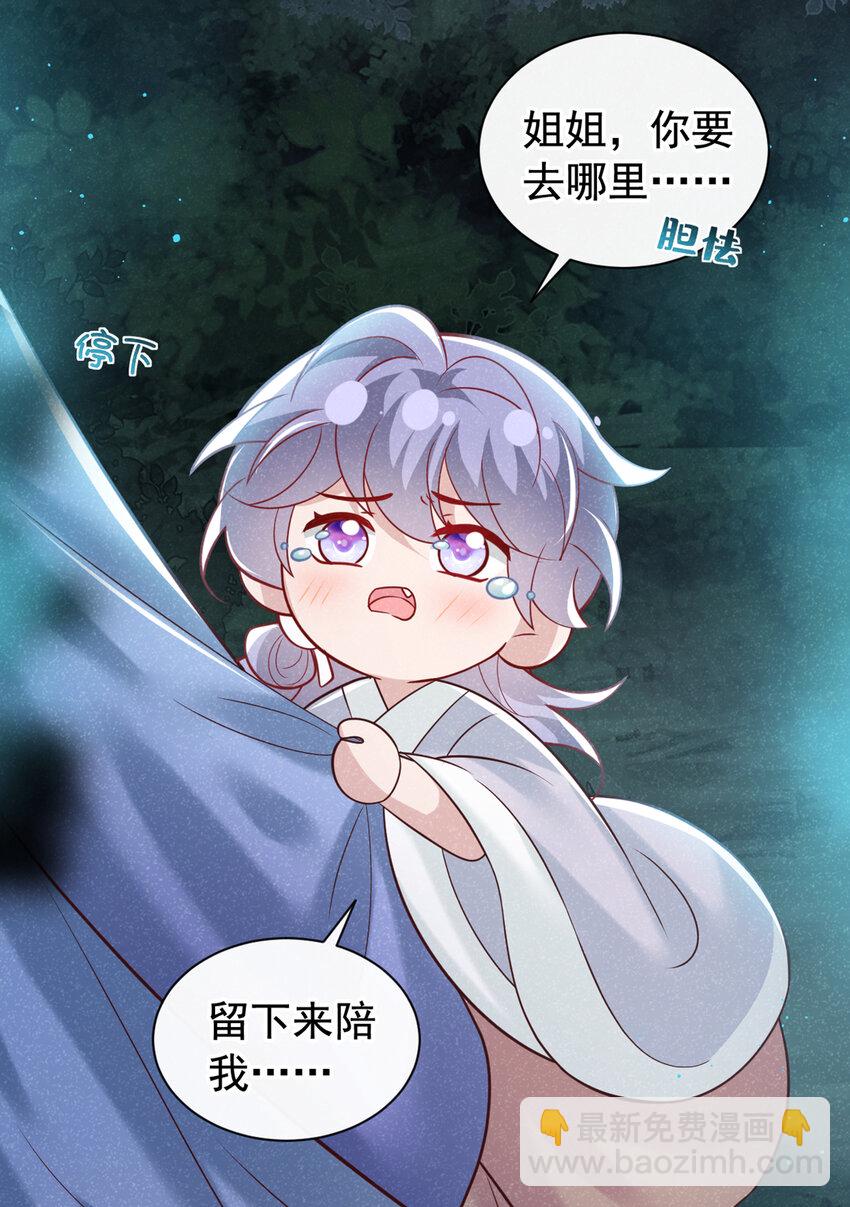 第43话 那孩子，是阴魔？-第44话