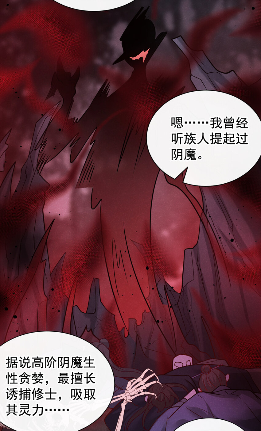 第43话 那孩子，是阴魔？-第44话