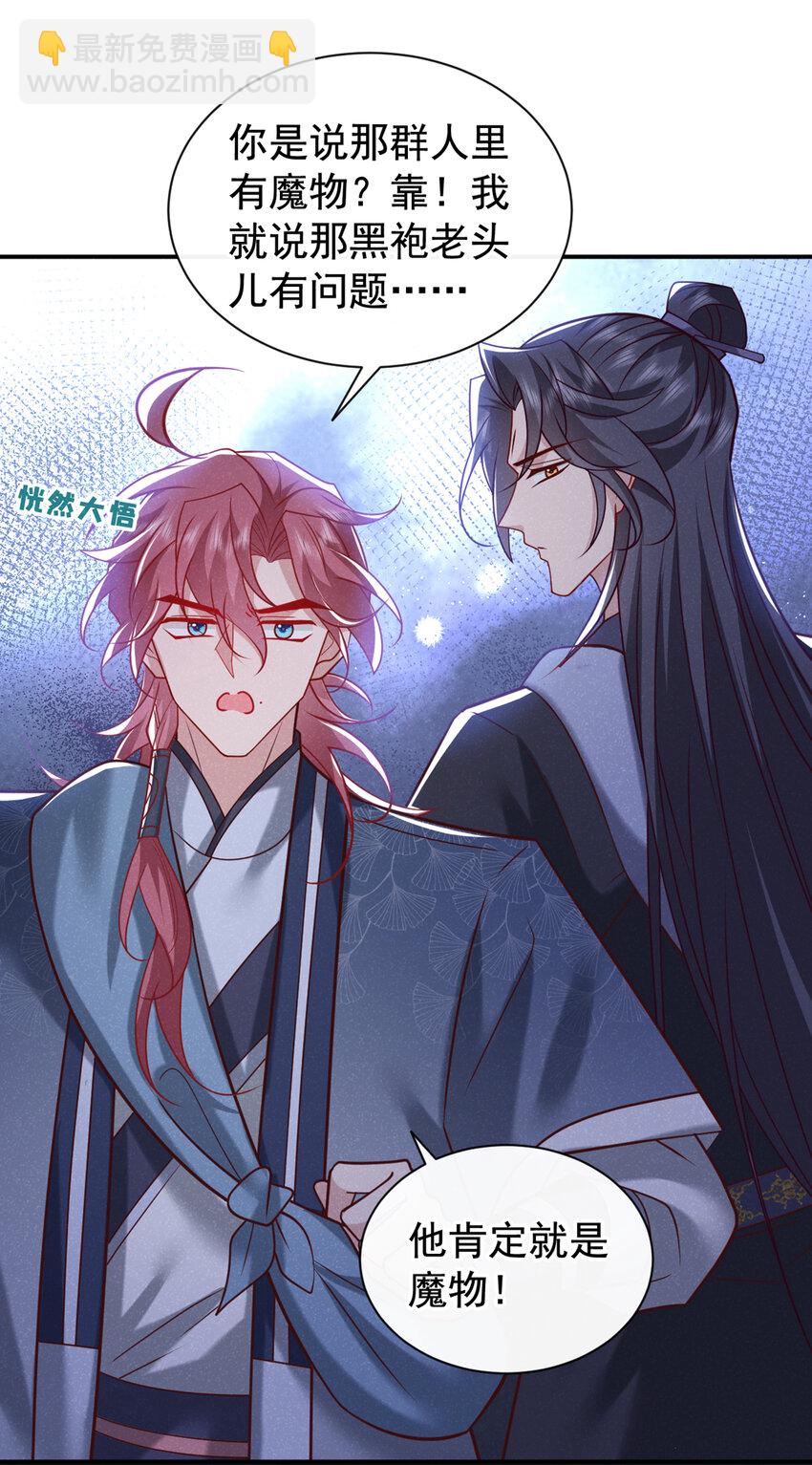 第43话 那孩子，是阴魔？-第44话