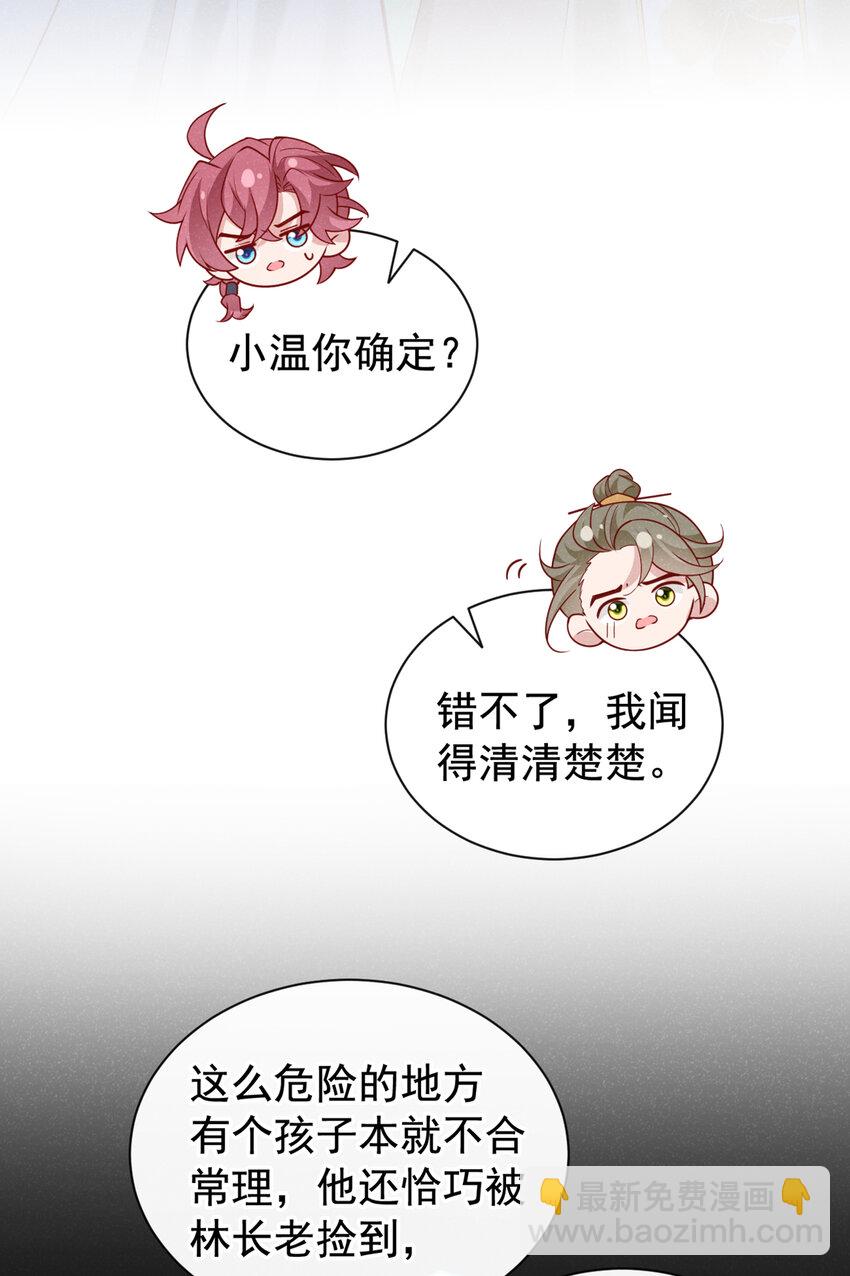 第43话 那孩子，是阴魔？-第44话