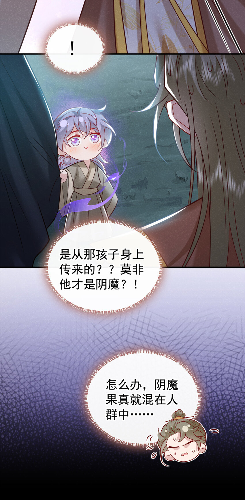 第43话 那孩子，是阴魔？-第44话