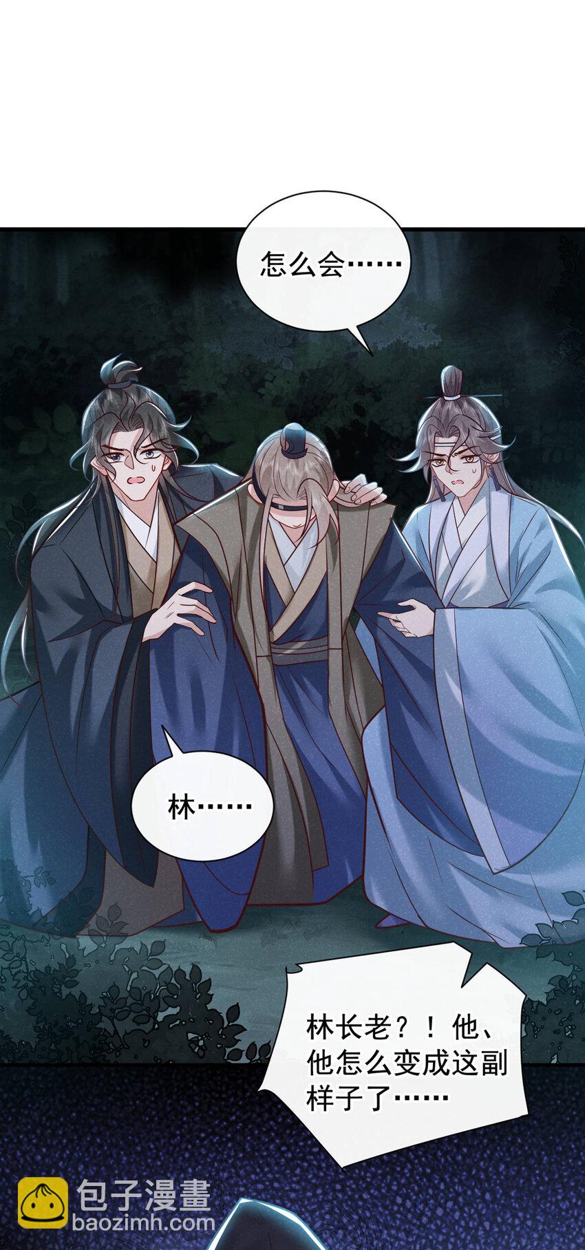 第45话 怎么又找我？！-第46话