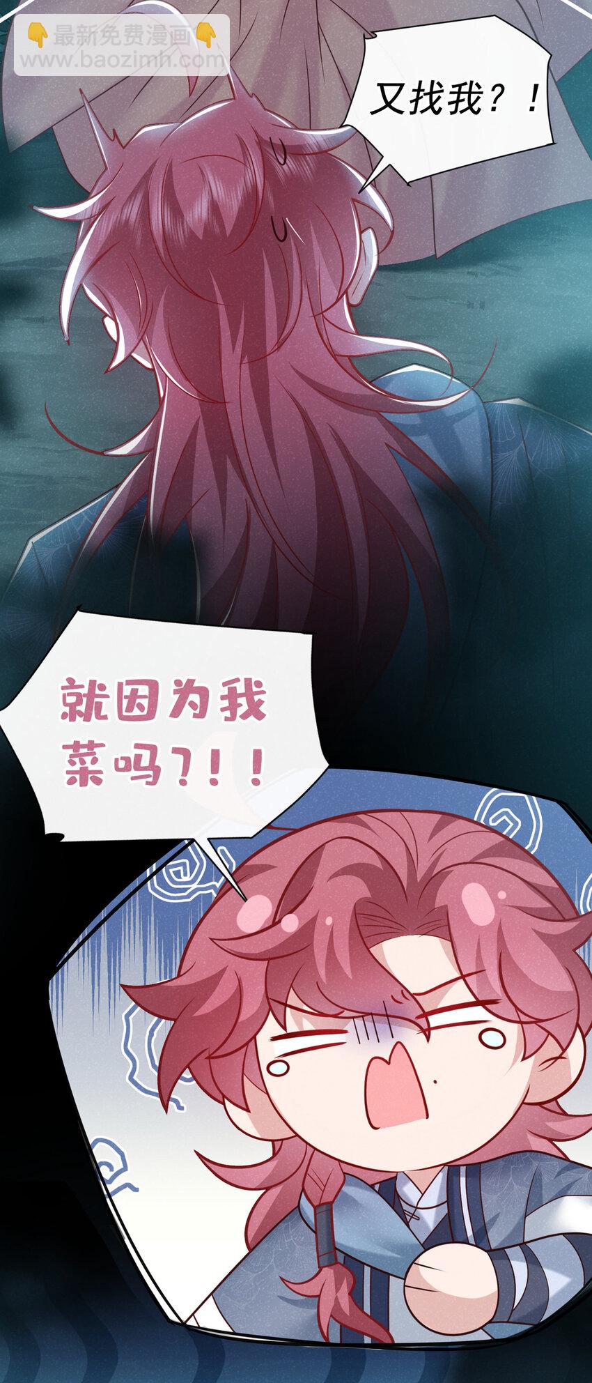 第45话 怎么又找我？！-第46话