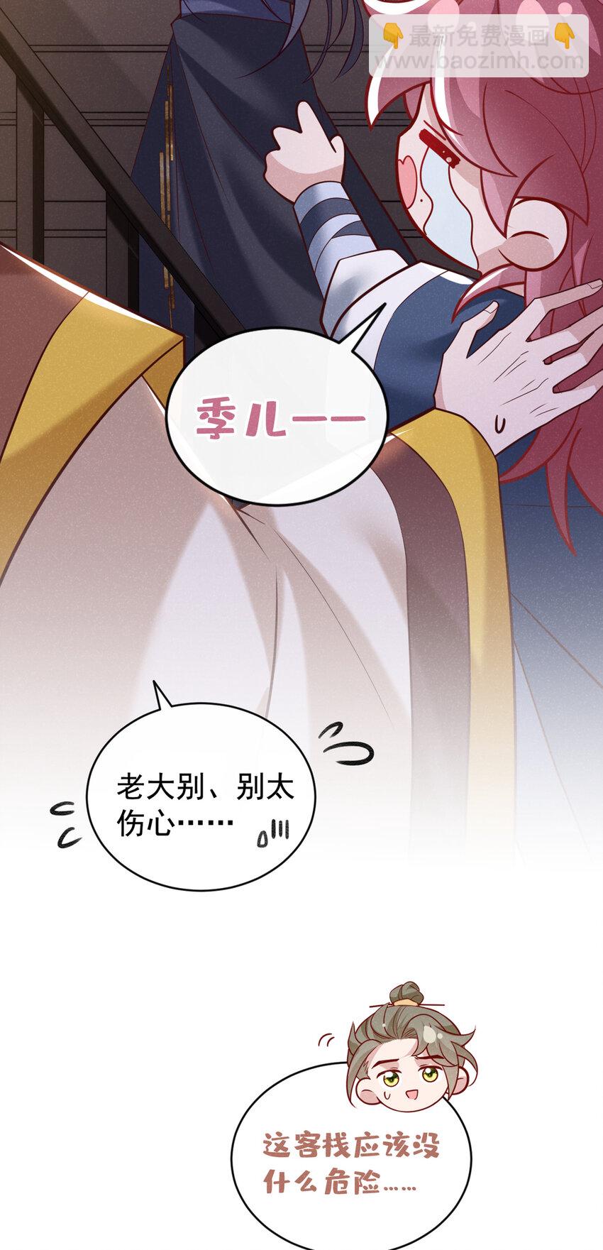 第47话 季迟，你也来暖床？-第48话