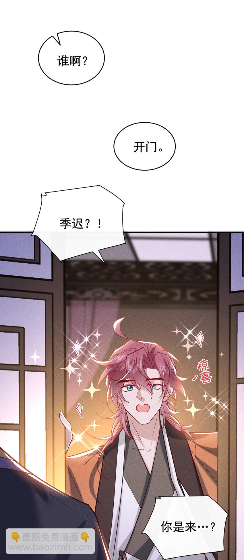 第47话 季迟，你也来暖床？-第48话