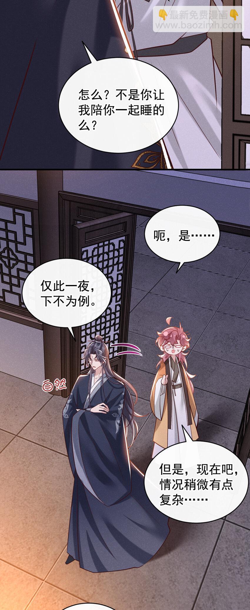 第47话 季迟，你也来暖床？-第48话