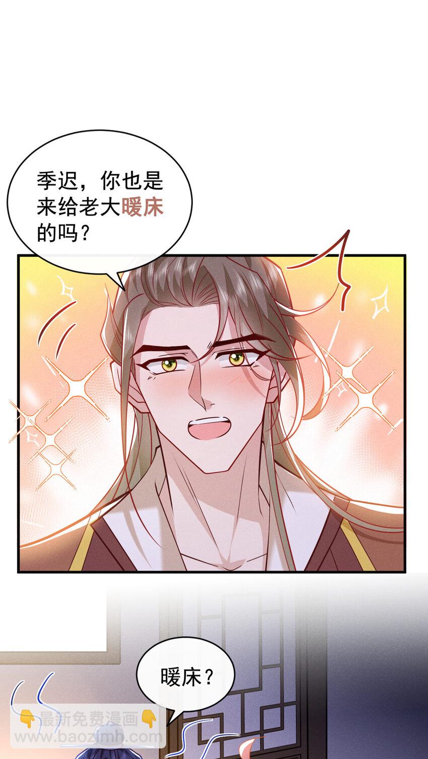 第47话 季迟，你也来暖床？-第48话