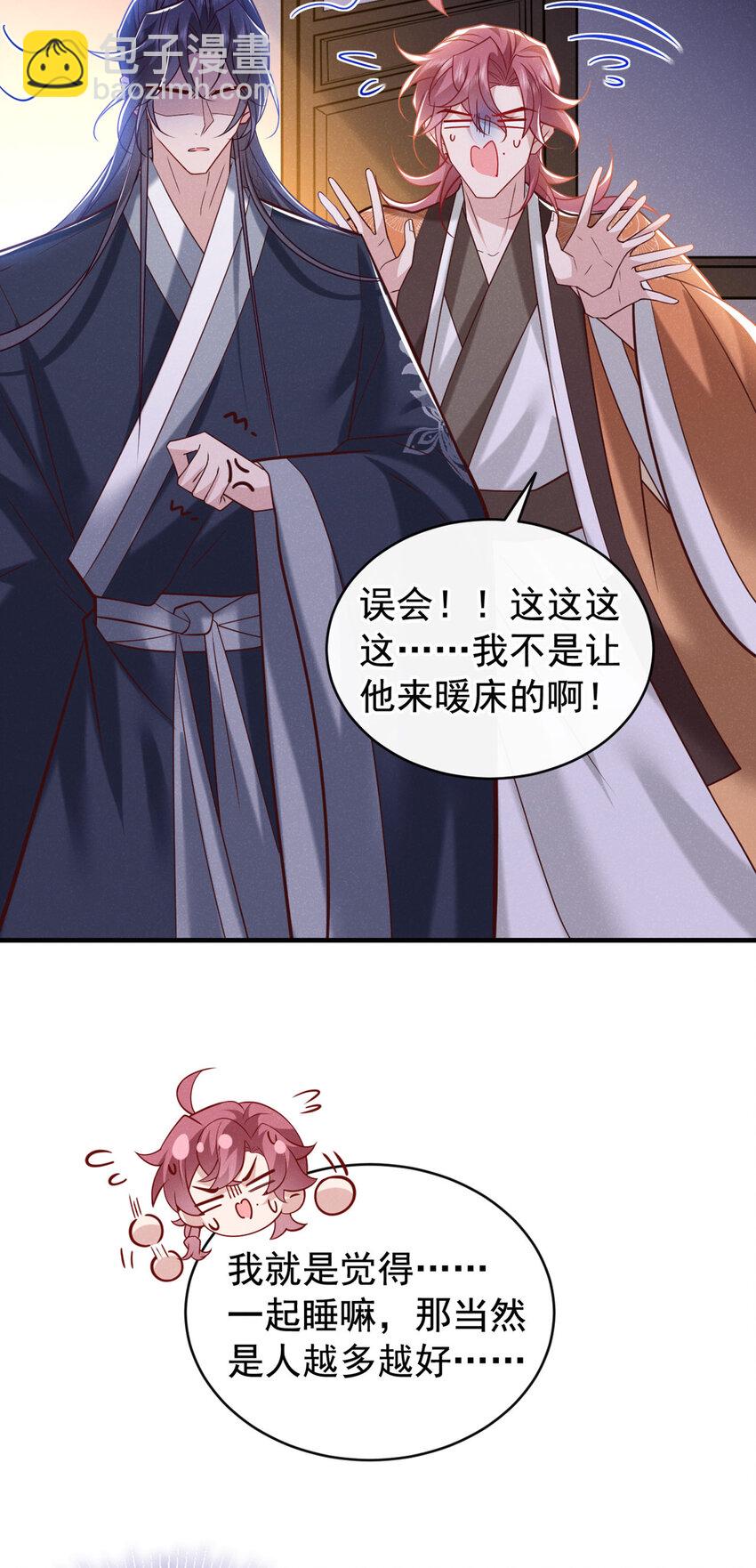 第47话 季迟，你也来暖床？-第48话