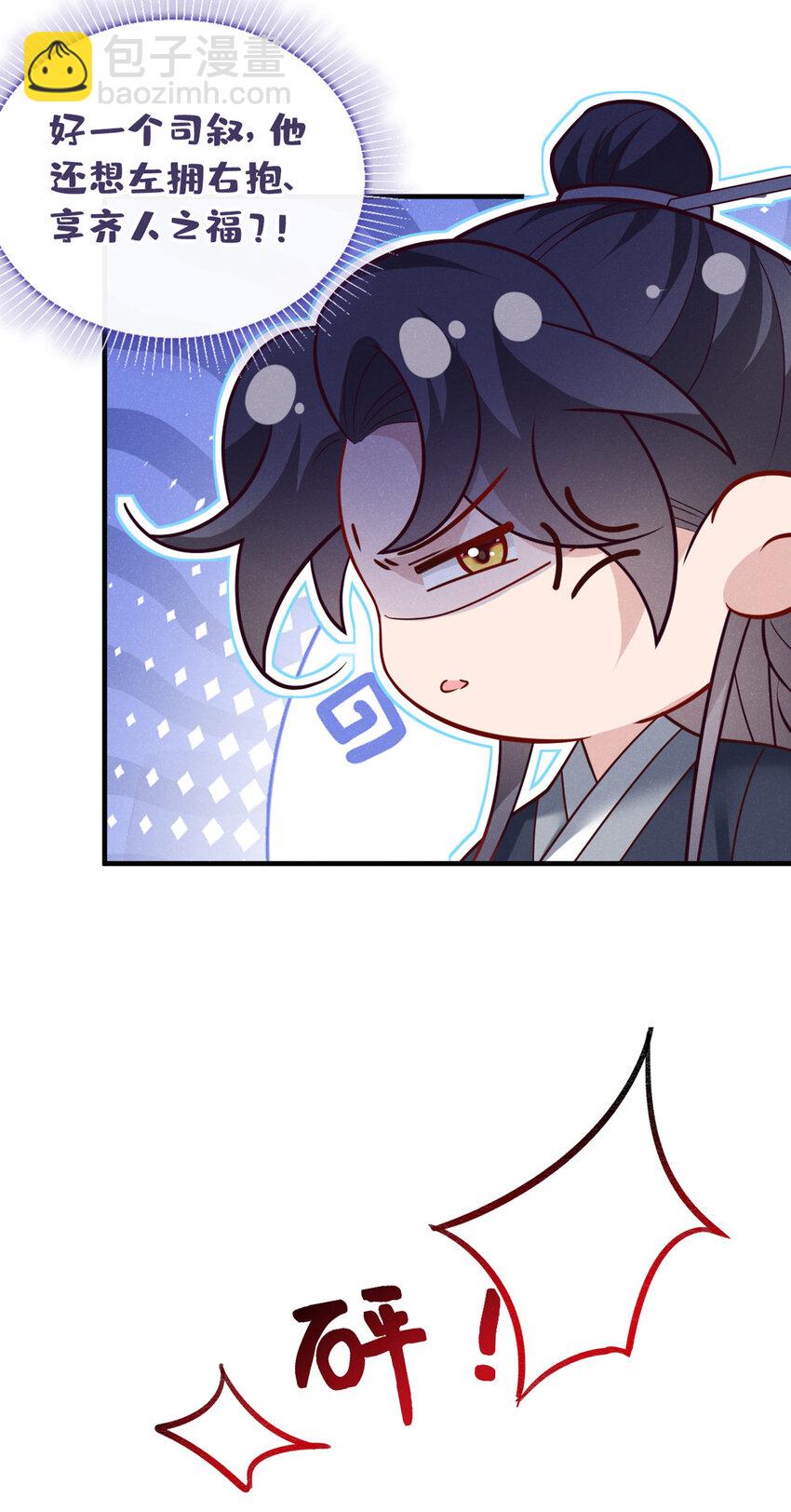 第47话 季迟，你也来暖床？-第48话