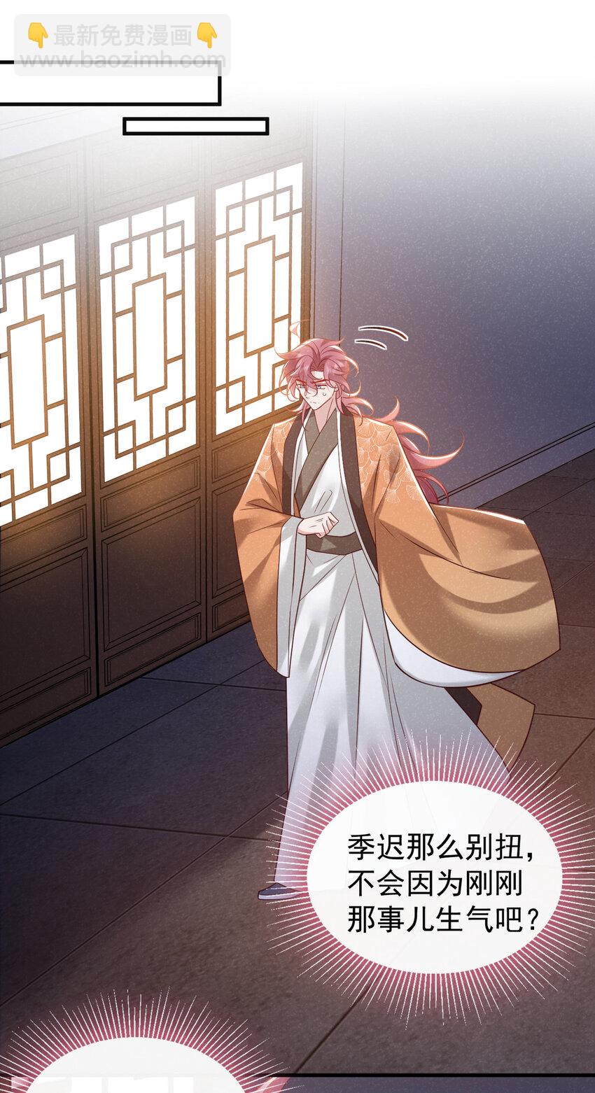 第47话 季迟，你也来暖床？-第48话
