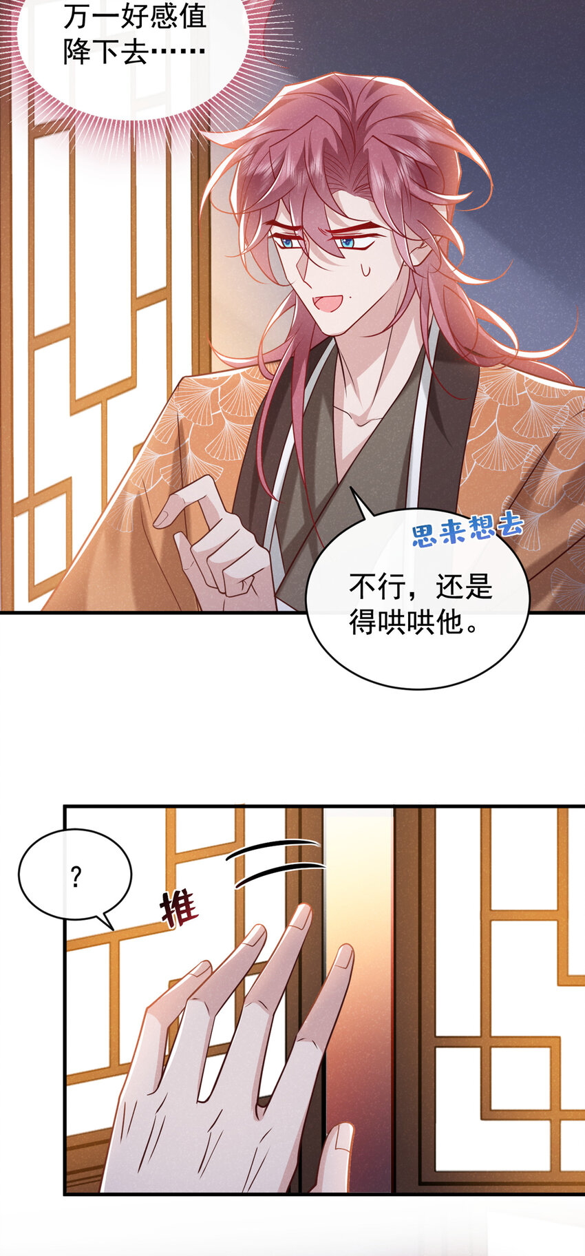 第47话 季迟，你也来暖床？-第48话