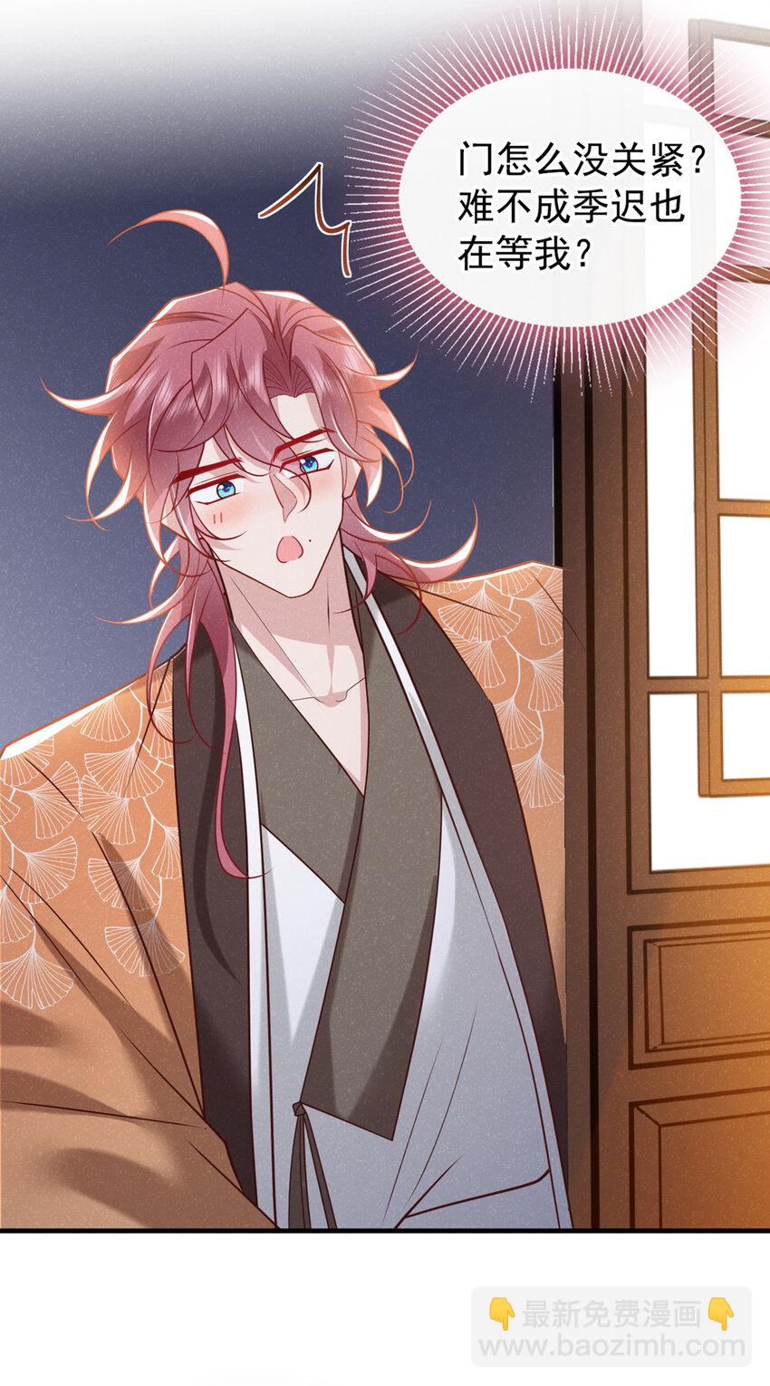第47话 季迟，你也来暖床？-第48话