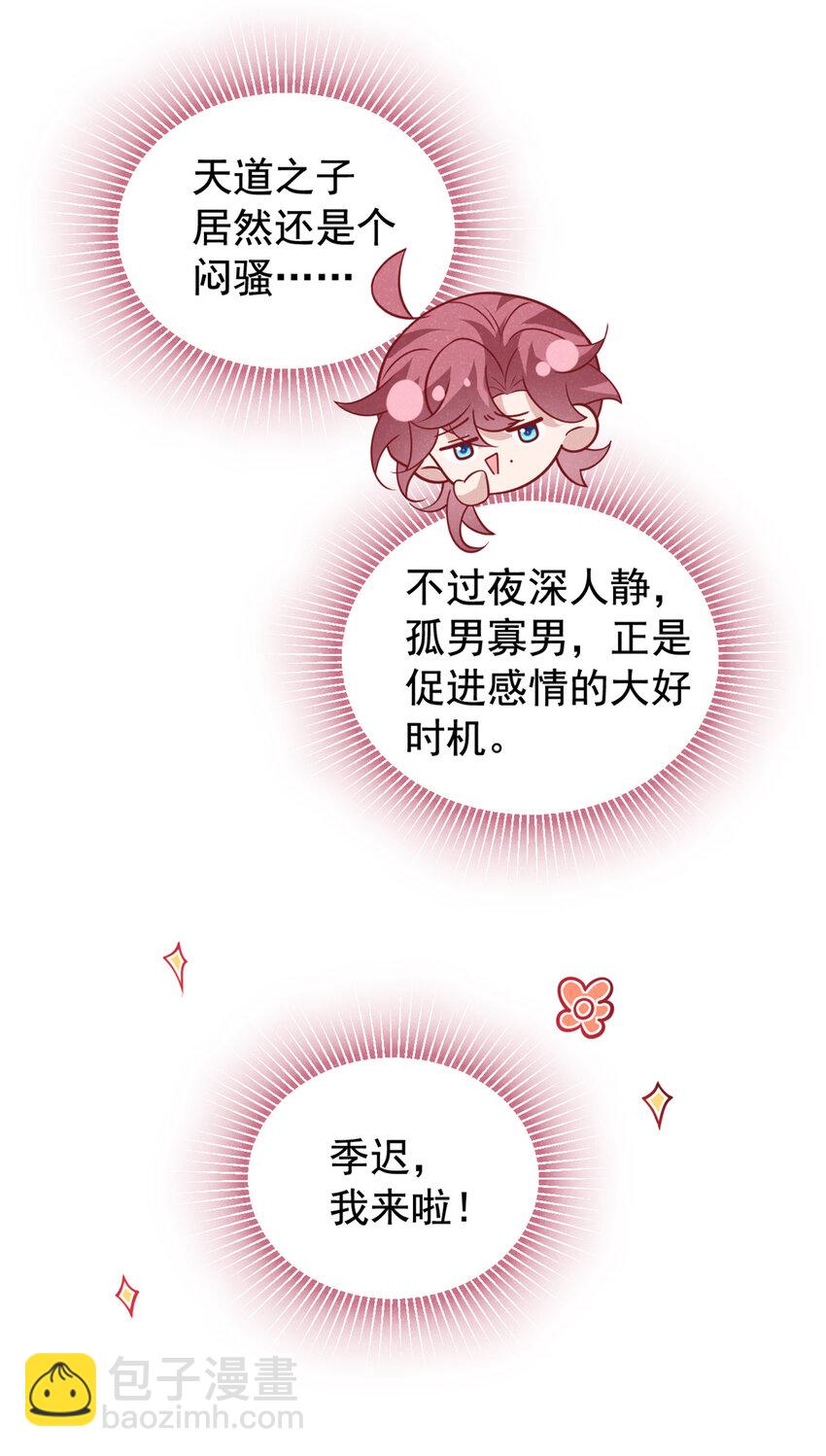 第47话 季迟，你也来暖床？-第48话