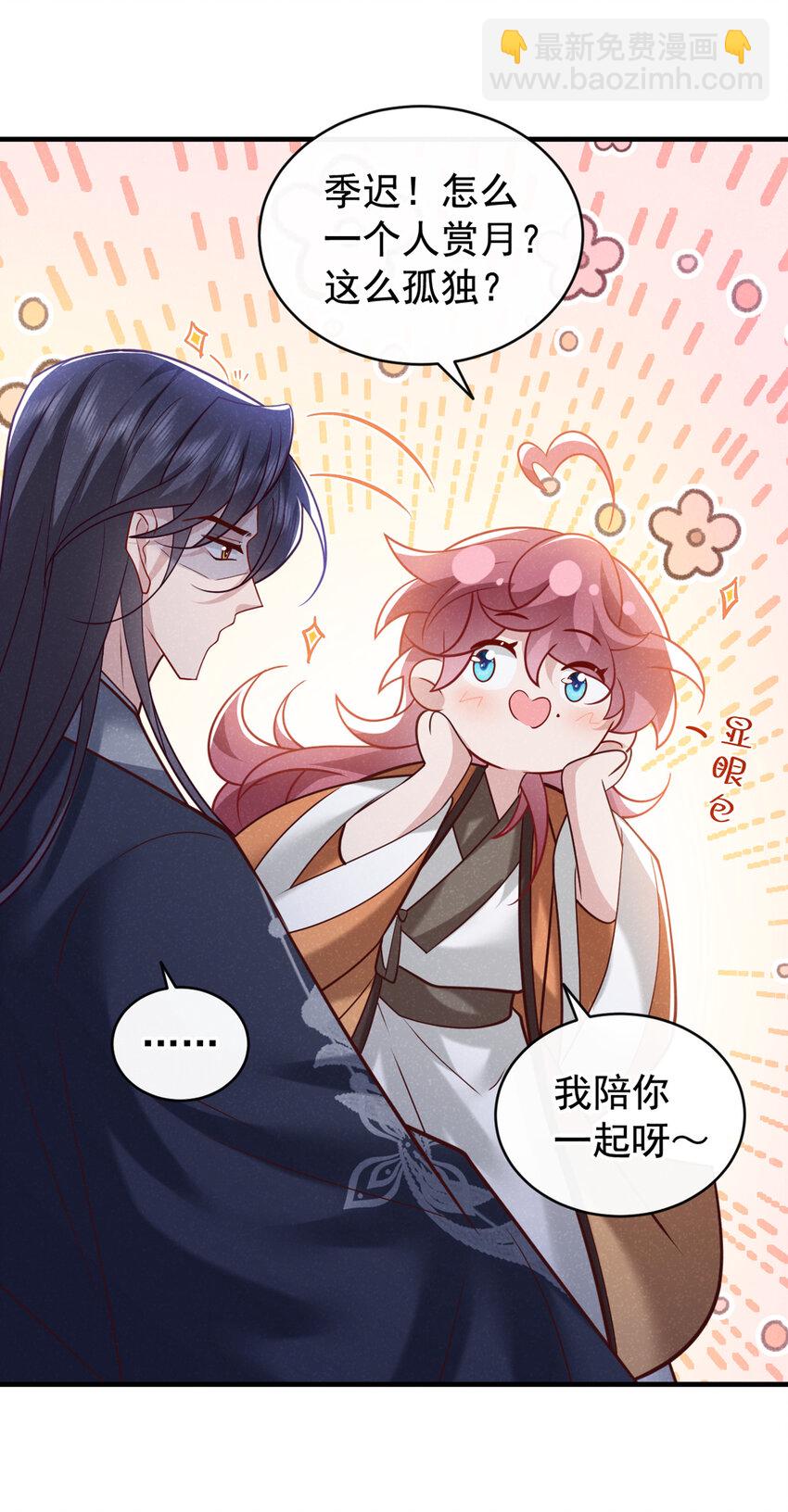 第47话 季迟，你也来暖床？-第48话