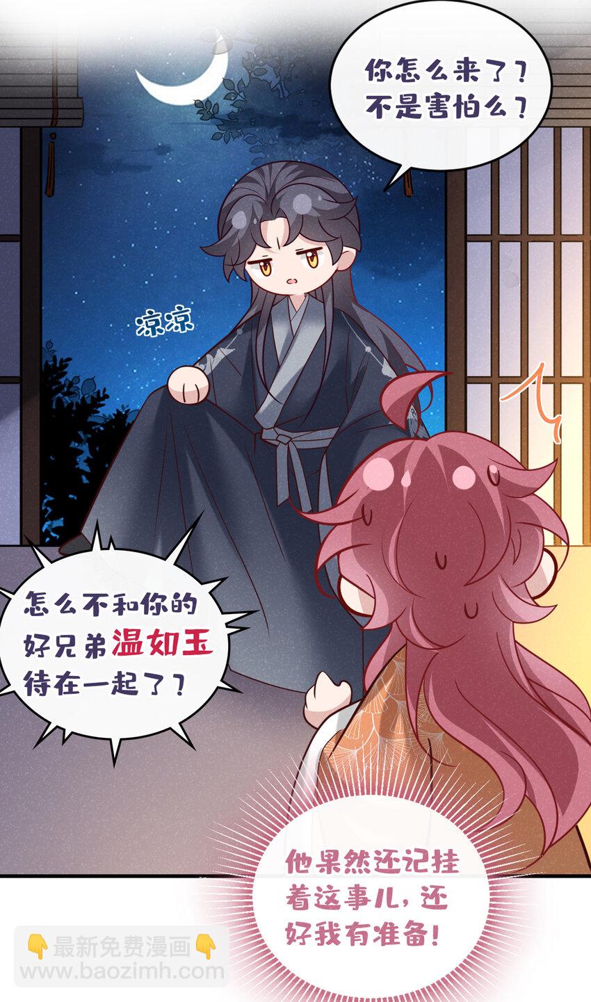 第47话 季迟，你也来暖床？-第48话