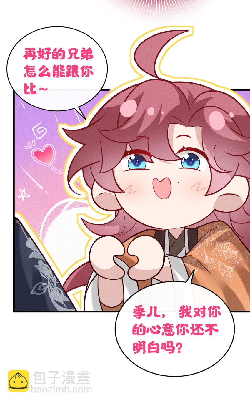 第47话 季迟，你也来暖床？-第48话