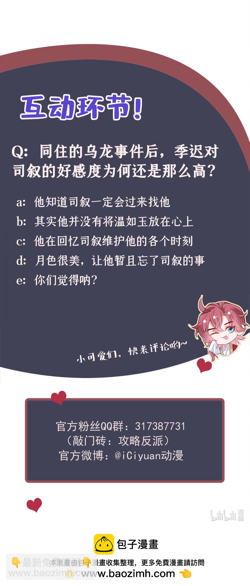 第47话 季迟，你也来暖床？-第48话