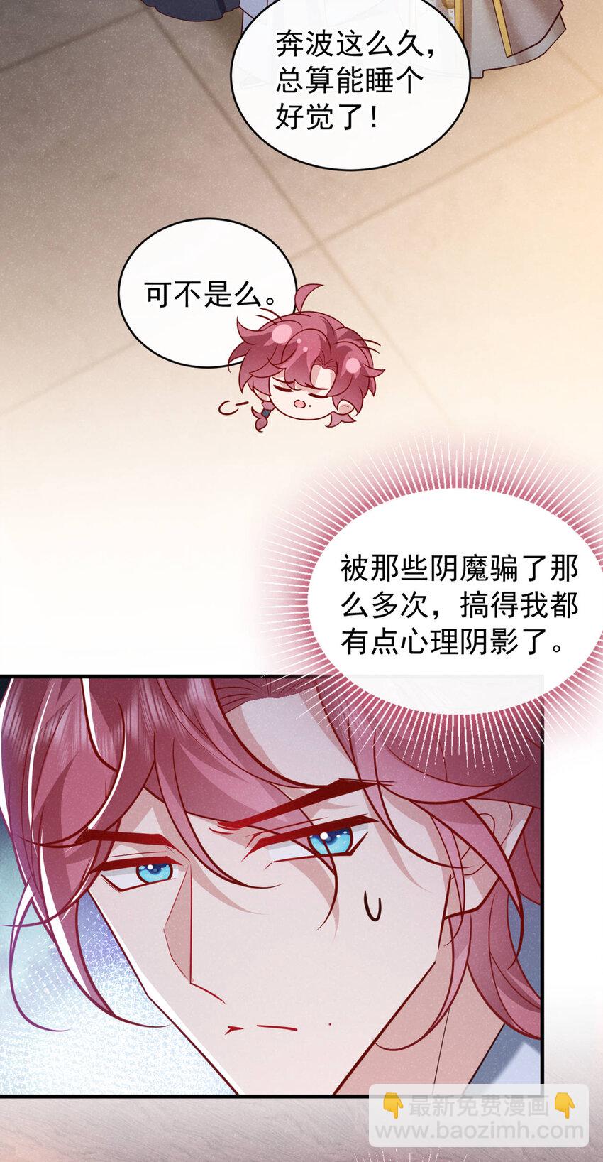 第47话 季迟，你也来暖床？-第48话