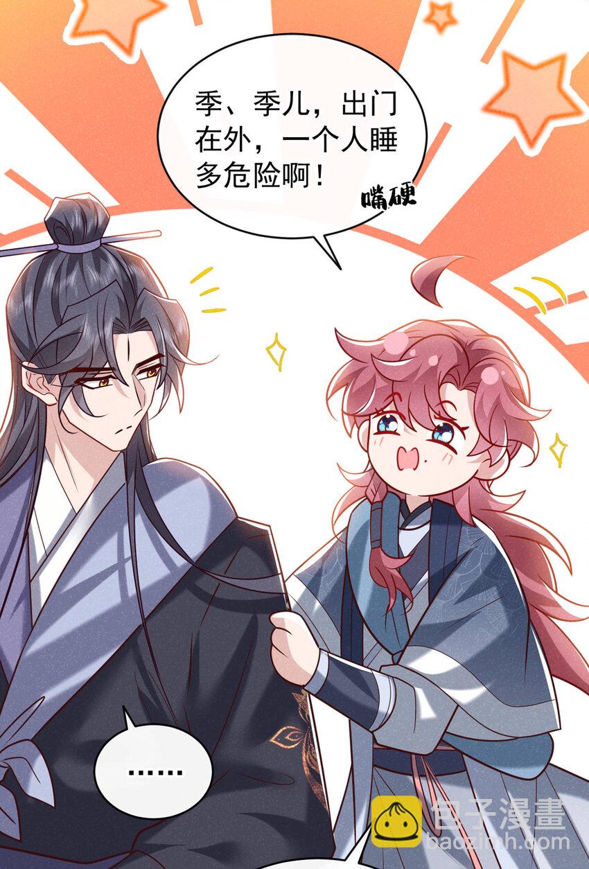 第47话 季迟，你也来暖床？-第48话