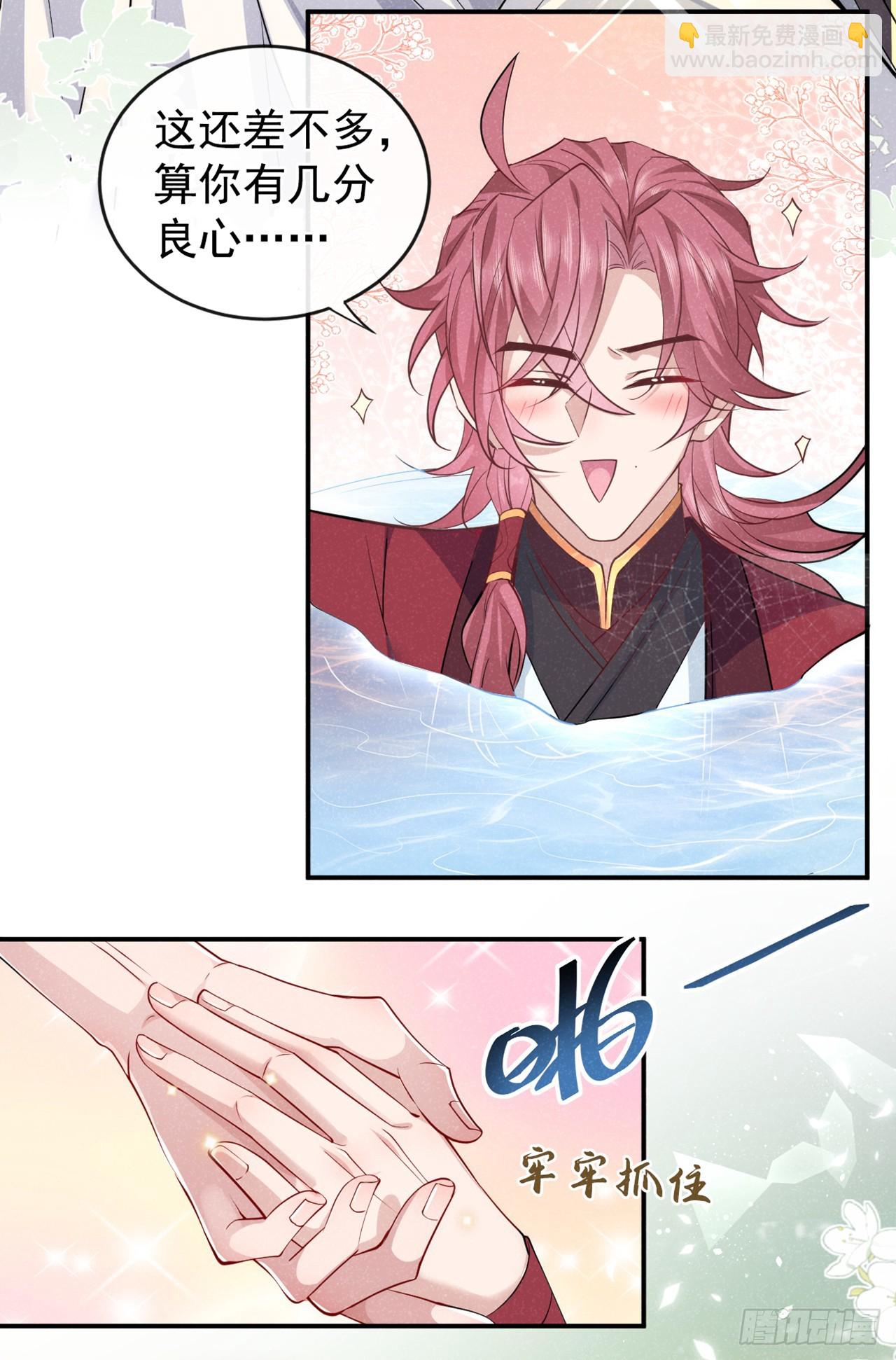 第4话 等等，他有那么好心？-第6话