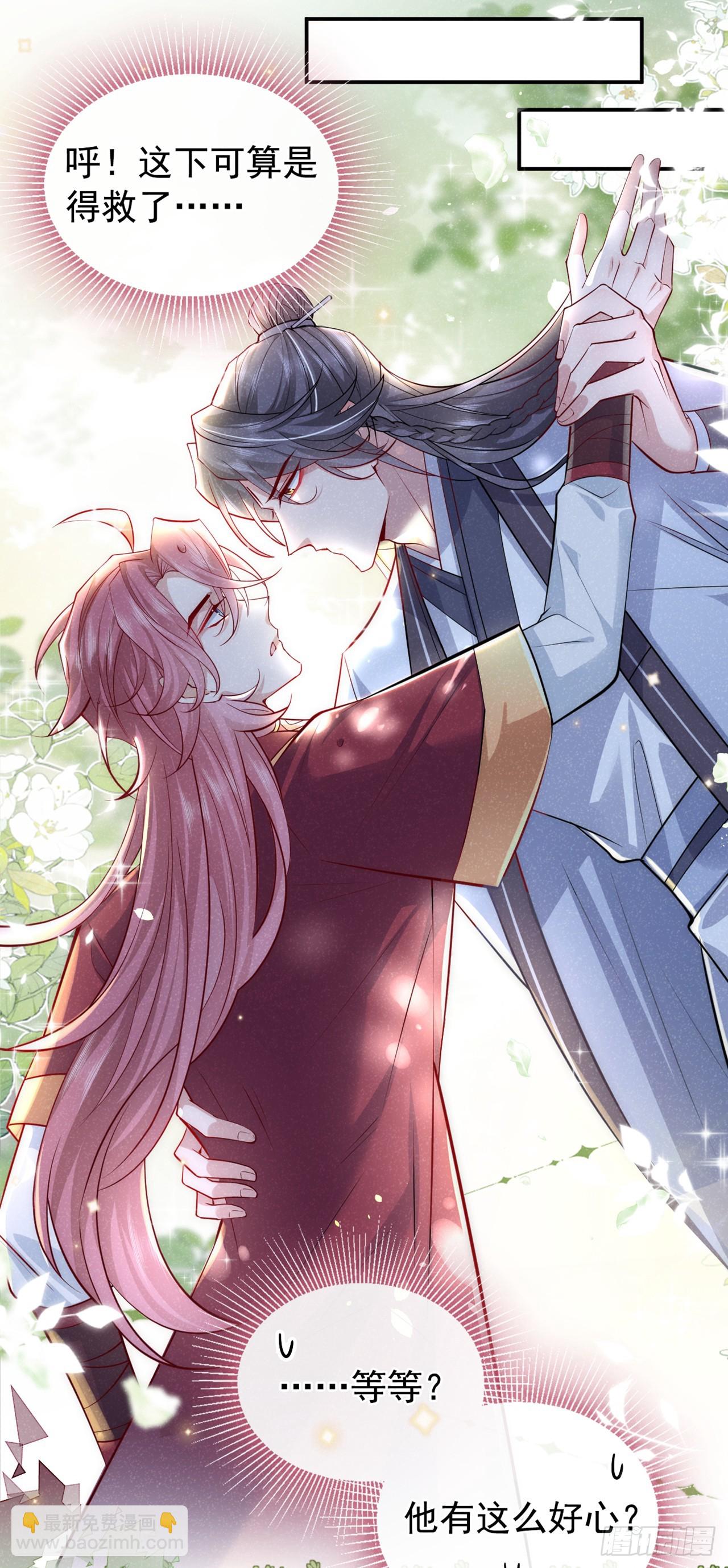 第4话 等等，他有那么好心？-第6话