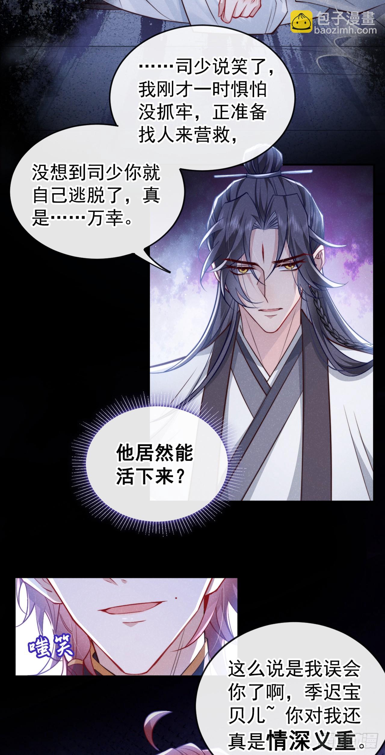 第4话 等等，他有那么好心？-第6话