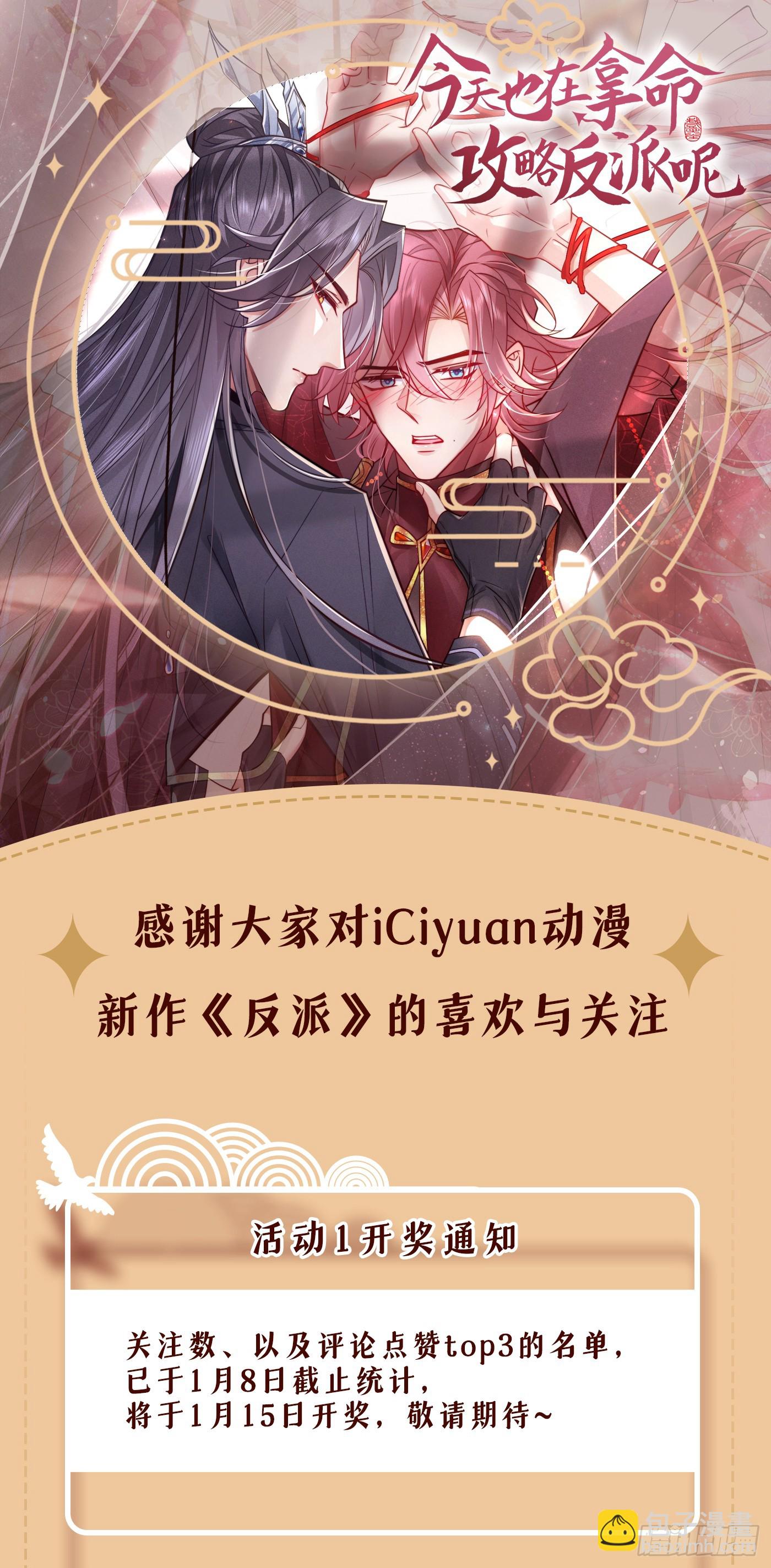 第4话 等等，他有那么好心？-第6话