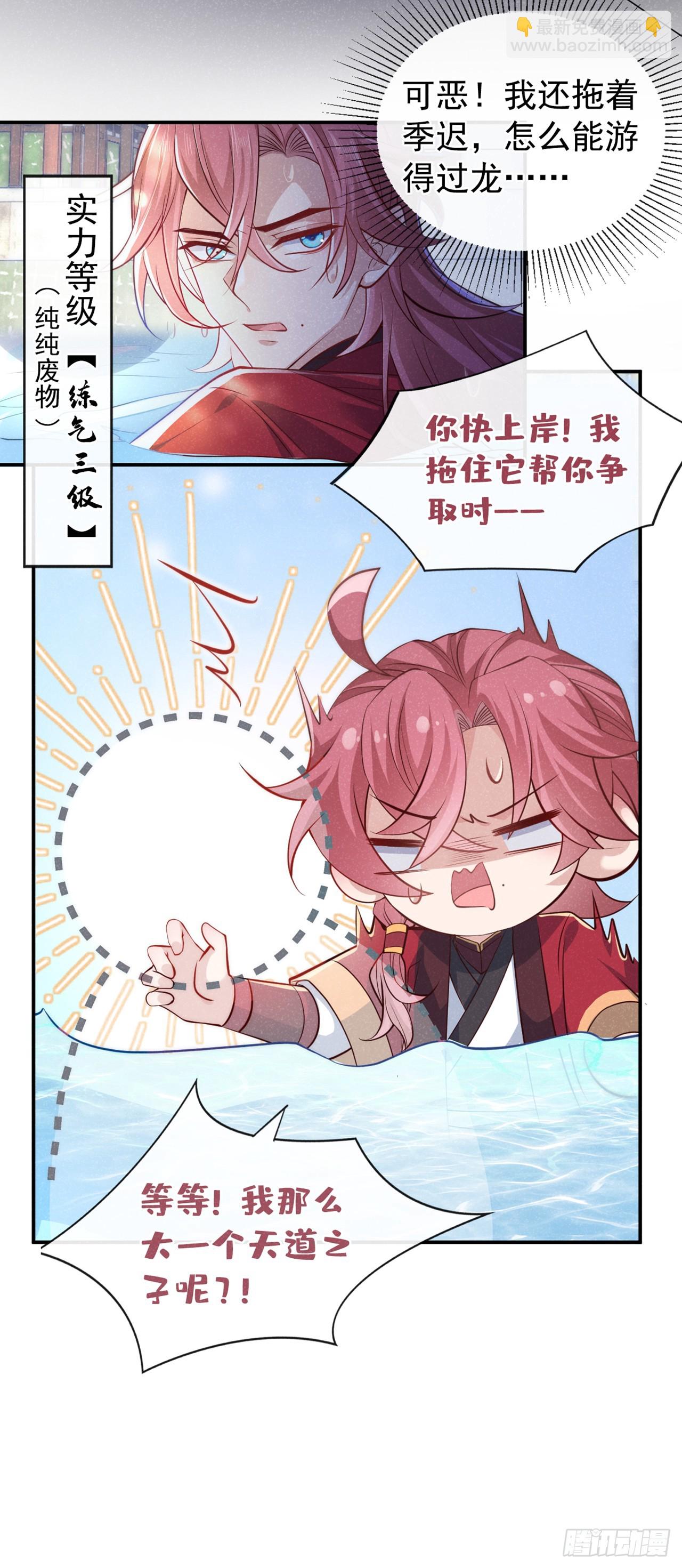 第4话 等等，他有那么好心？-第6话