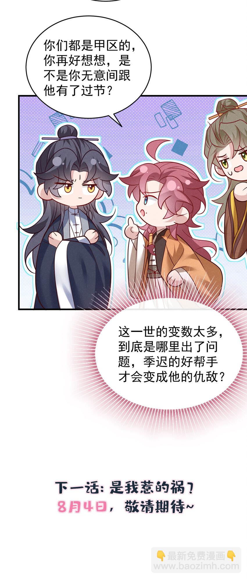 第49话 是你，武城！-第50话