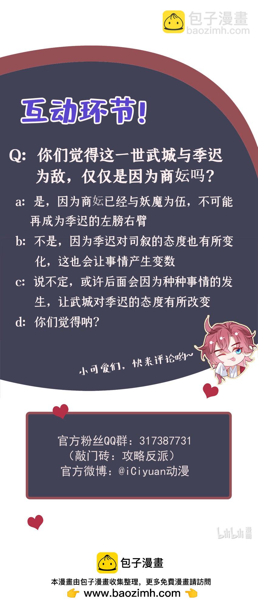 第49话 是你，武城！-第50话